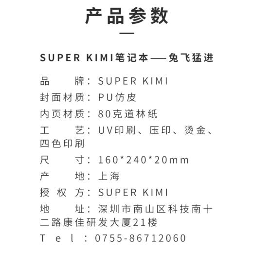 SUPER KIMI 兔年笔记本 商品图2