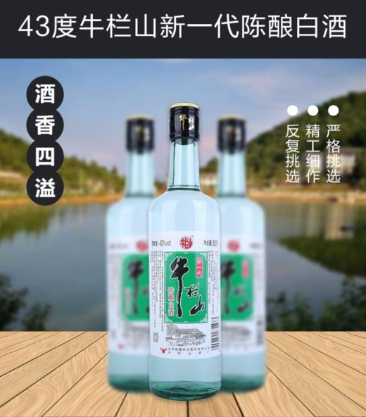 牛栏山陈酿白酒（新一代）500ml【BC】【QC】 商品图6