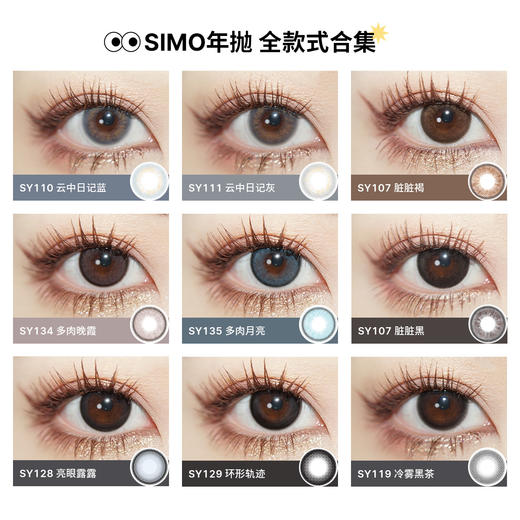 「2副均¥69」SIMO小丑鱼棕/小丑鱼灰 年抛 | 着色13.5mm 1副2片 商品图3