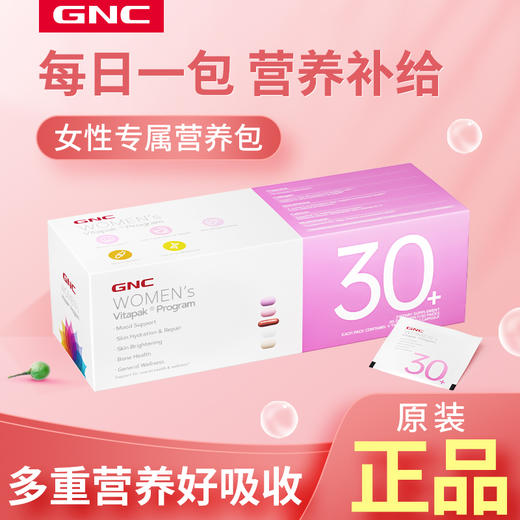 【保税发货】GNC女士复合营养包 30+ 商品图0