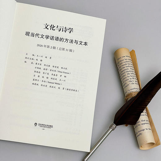 文化与诗学 现当代文学话语的方法与文本 综合性学术辑刊 中国期刊全文数据库收录期刊 商品图6