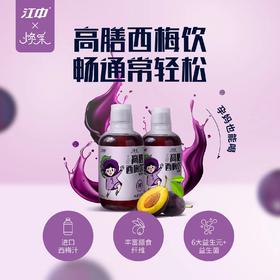 江中西梅汁浓缩西梅高膳食纤维饮料孕妇老人儿童益生元