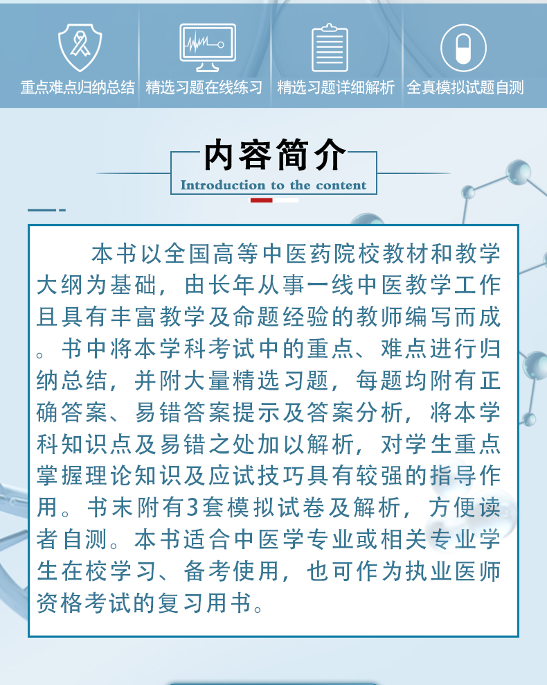 全国高等中医药院校教材配套用书_02.jpg