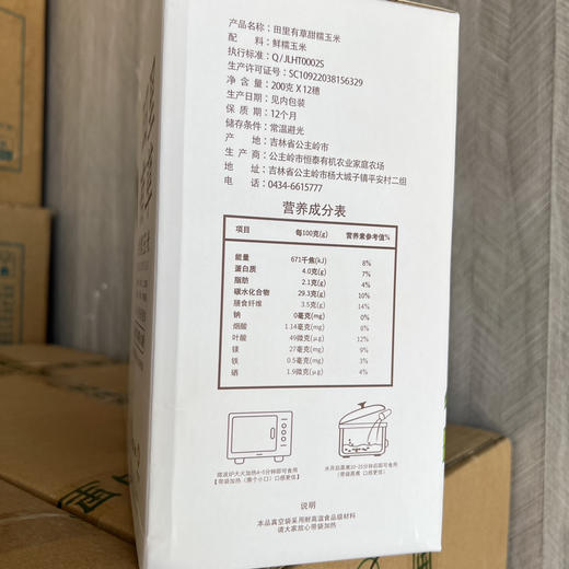 田里有草甜糯玉米 商品图6