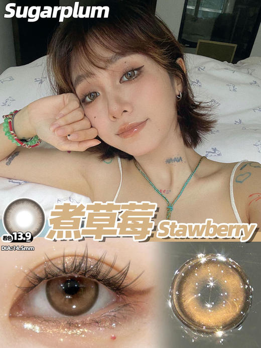 sugarplum糖豆 年抛美瞳 煮草莓 直径14.5mm着色13.9mm 商品图5