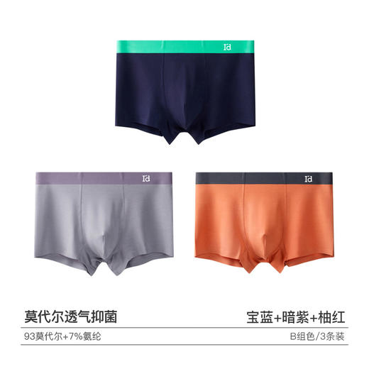 【断码特价】爱帝莫代尔3条装内裤男士抑菌平角裤 商品图5