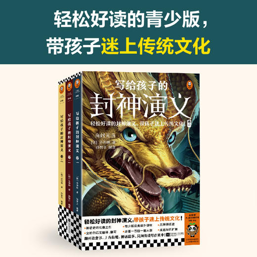 写给孩子的封神演义（全3册） 商品图1