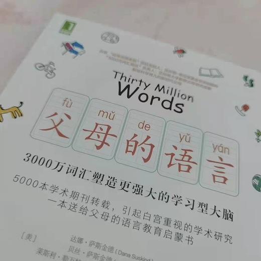 父母的语言 达娜·萨斯金德等 著 家教 商品图1