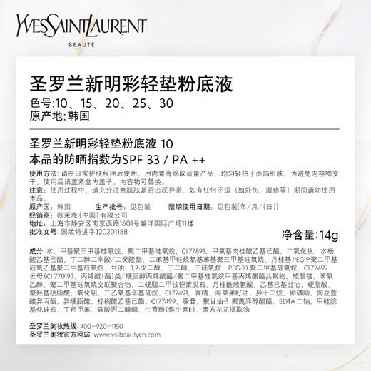 圣罗兰 明彩轻垫粉底液14g 10# SPF 35 PA++皮革限量版   适合偏白肤色 商品图4