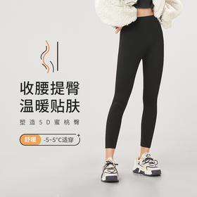都市丽人舒暖瑜伽运动裤秋裤负5至5度适穿锦纶九分裤中厚款百搭裤打底裤保暖裤LL34A5