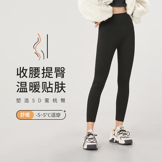 都市丽人舒暖瑜伽运动裤秋裤负5至5度适穿锦纶九分裤中厚款百搭裤打底裤保暖裤LL34A5 商品图0