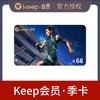 【快充】keep会员季卡90天 商品缩略图1