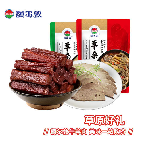 【特产礼盒】额尔敦 鸿运礼 商品图1