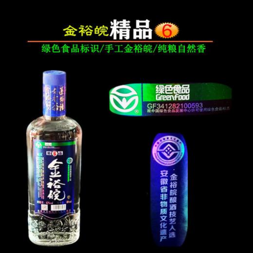 金裕皖精品6年白酒42度250ml【BC】【QC】 商品图0