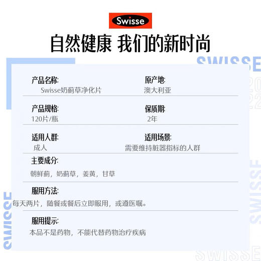 Swisse高浓度奶蓟草净化片120粒 商品图4