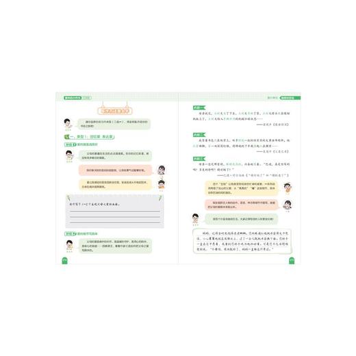 童年的小作文 5年级 上册 商品图2