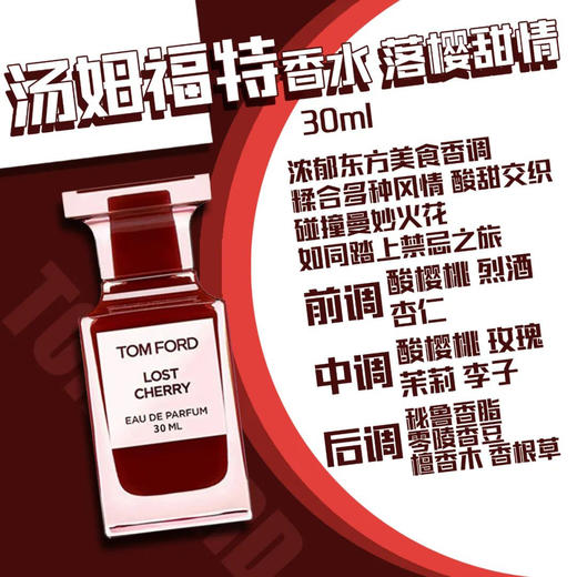 TF Tom Ford 汤姆福特 失落樱桃Lost Cherry 30ml/50ml香水【CDF】 商品图7
