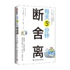 每天5分钟断舍离 山下英子 著 励志与成功 商品缩略图0