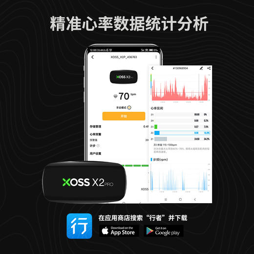 行者XOSS双模心率带X2 PRO 商品图6