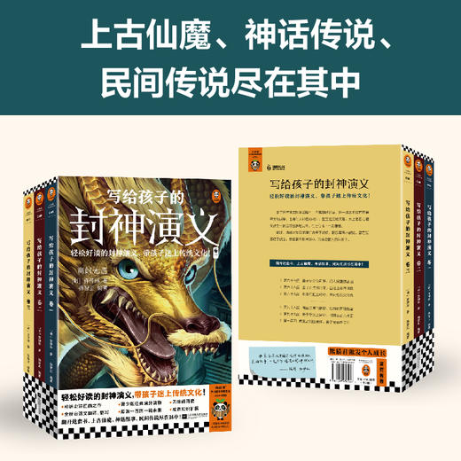 写给孩子的封神演义（全3册） 商品图5