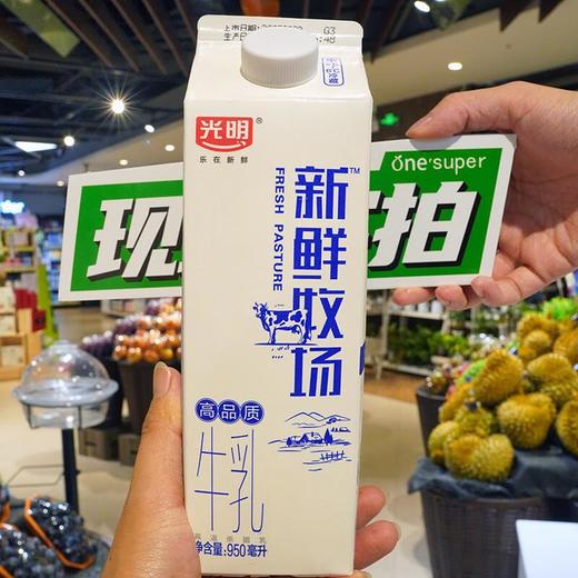 光明新鲜牧场鲜牛奶950ml 商品图1