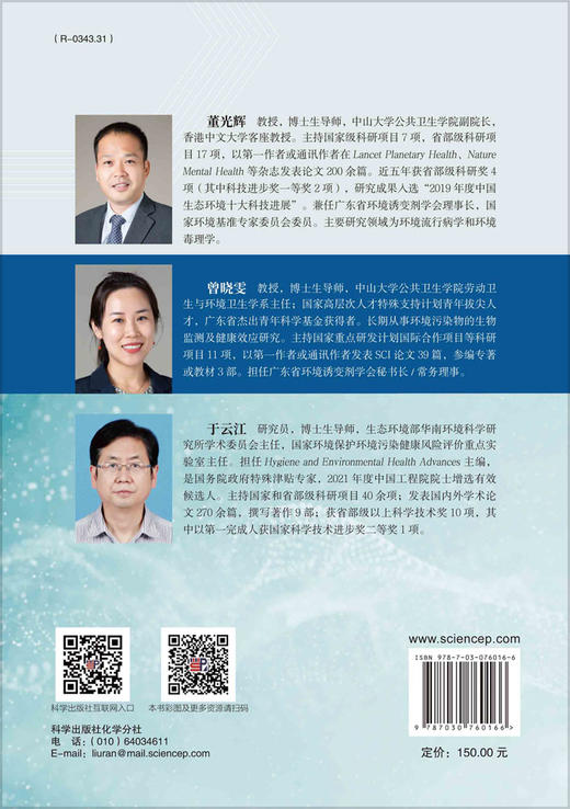 现代环境流行病学 商品图1