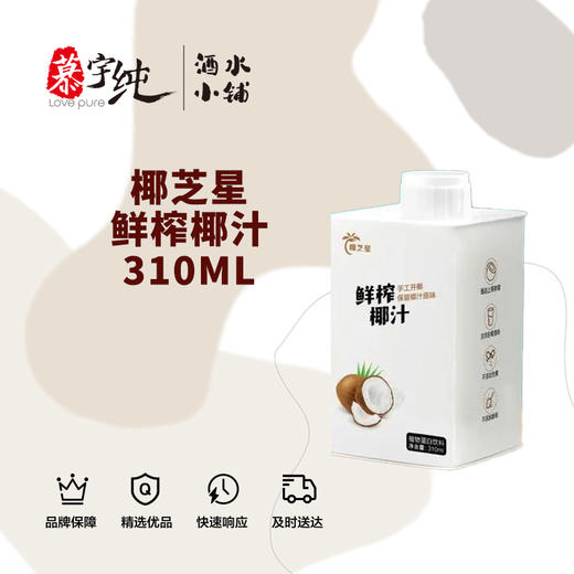 椰芝星鲜榨椰汁-310ML 商品图0
