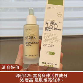 【清仓好价】英诺1331匀净焕亮赋颜精华30ml