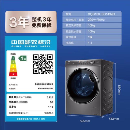 【精华洗】海尔(Haier)10KG全自动变频滚筒洗衣机家用大容量智能投放525筒径双喷淋速洗香薰除菌精华洗XQG100-BD14326L 商品图8