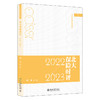 北大保险时评（2022—2023） 郑伟 等 北京大学出版社 商品缩略图0