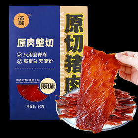 【买二送一！越嚼越好吃】天生美味猪肉脯，优质原切锁鲜汁；靖江特产，细腻肉干解馋；闲暇之余，解馋好伴侣，口感鲜美扑鼻，嚼劲十足，让你回味无穷，休闲时刻佳品！ry