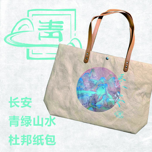 长安青绿山杜邦纸包 商品图3