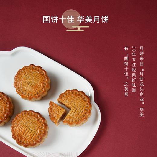 佳期胜赏-华美月饼礼盒 商品图2