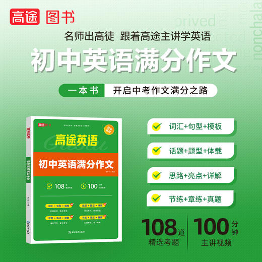 【年末钜惠】【9年级】【提分必备教辅】【中考冲刺7本套装】直减102元！不止5折，一次囤齐！【高途】 商品图2