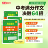 【年末钜惠】【9年级】【提分必备教辅】【中考冲刺7本套装】直减102元！不止5折，一次囤齐！【高途】 商品缩略图3