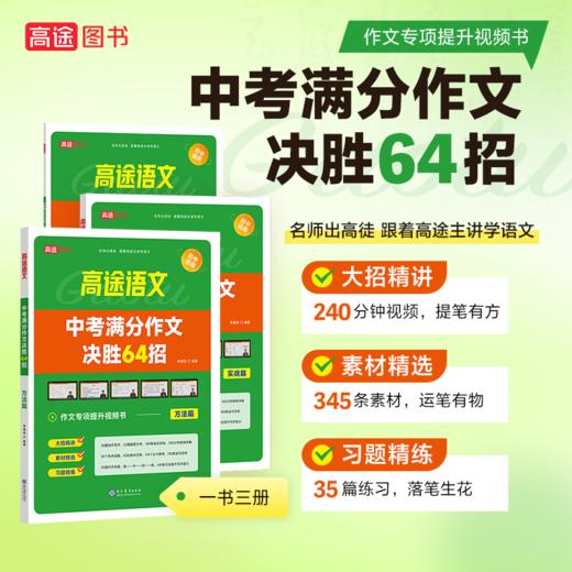 【年末钜惠】【9年级】【提分必备教辅】【中考冲刺7本套装】直减102元！不止5折，一次囤齐！【高途】 商品图3