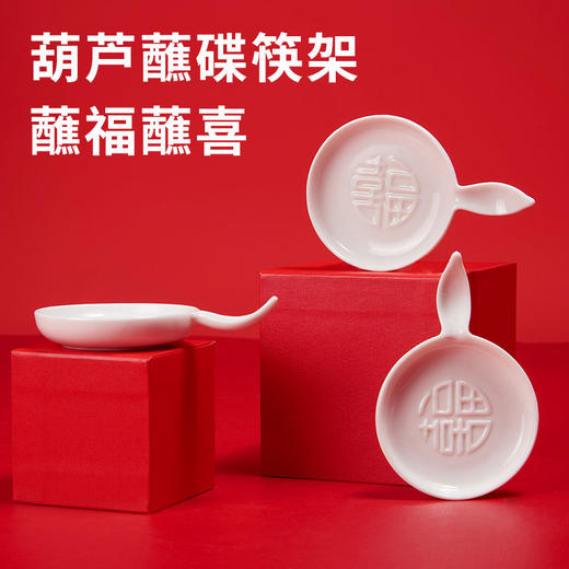 佳期胜赏-禧福筷碟欢聚套装 商品图4