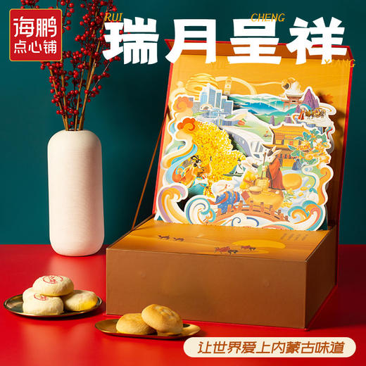 海鹏 瑞月呈祥国潮中秋高端礼盒11饼6味（11枚
含福寿饼） 商品图1
