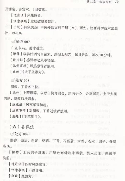 全2册 小儿推拿流派学术技能传承丛书 图解湘西刘氏小儿推拿+儿科疾病中医特色外治285法 当代中医外治临床丛书 中国医药科技出版 商品图4