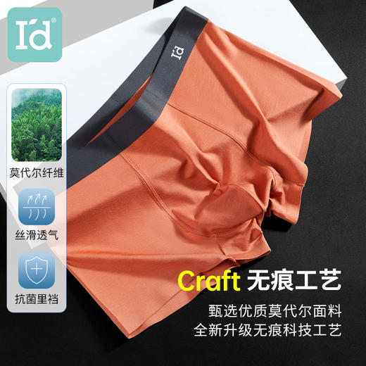 【断码特价】爱帝莫代尔3条装内裤男士抑菌平角裤 商品图1