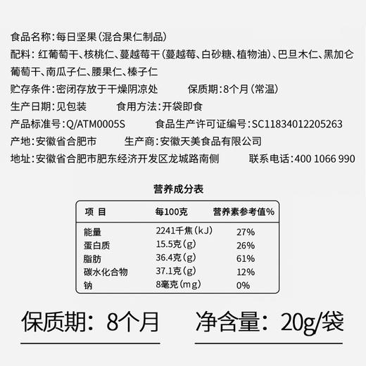 鲜记 每日坚果600g/盒 商品图4