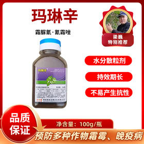 玛琳辛   霜脲氰·氰霜唑   水分散粒剂   100克/瓶