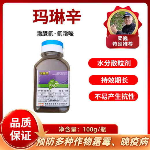 玛琳辛   霜脲氰·氰霜唑   水分散粒剂   100克/瓶 商品图0