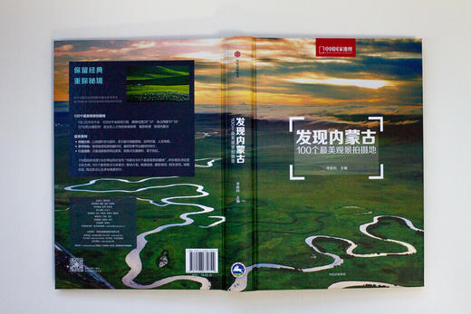 发现内蒙古：100个观景拍摄地 正版现货畅销书 旅行摄影书籍 商品图3