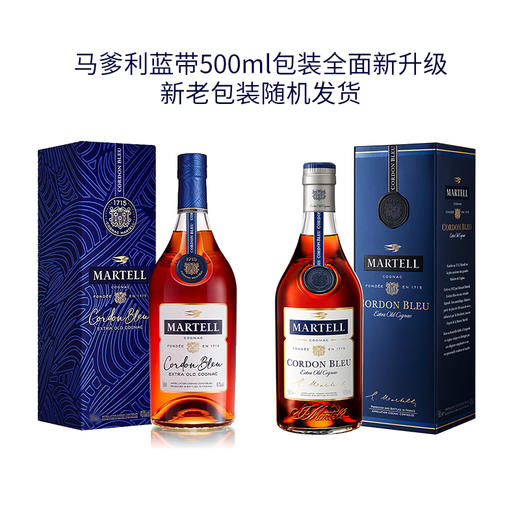 马爹利 蓝带干邑白兰地 500ml/瓶（新老包装随机发货） 商品图1
