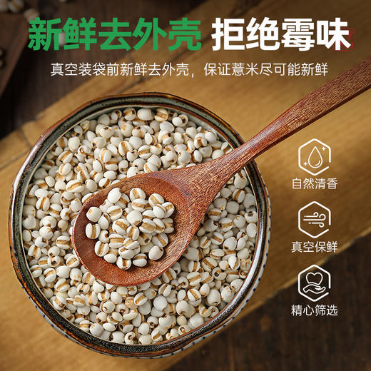 有机薏米薏仁米新货薏苡仁米小薏米五谷杂粮粗粮官方旗舰店360g 商品图1