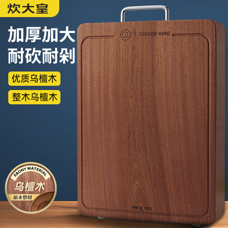 炊大皇雅厨乌檀木菜板（大） YC40CB