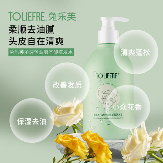 兔乐芙沁透轻盈氨基酸洗发水  面护级氨基酸 0硅油 蓬松发根 商品图1