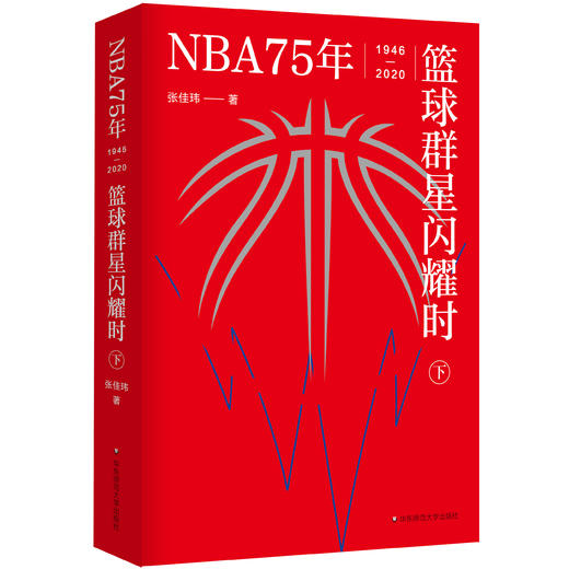 NBA75年 篮球群星闪耀时 上下册 张佳玮 中文世界NBA简史 商品图2