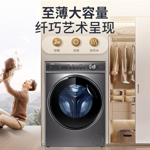 【精华洗】海尔(Haier)10KG全自动变频滚筒洗衣机家用大容量智能投放525筒径双喷淋速洗香薰除菌精华洗XQG100-BD14326L 商品图1